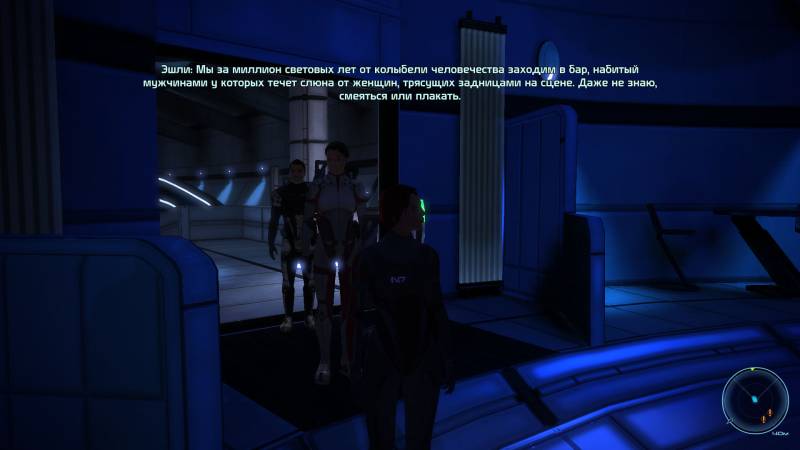 Шепард, фемШепард, Shepard, femShepard, Эшли, Уильямс, Ashley, Williams, Кайден, Аленко, kaiden, Alenko, Логово Коры, бар, клуб, стриптиз